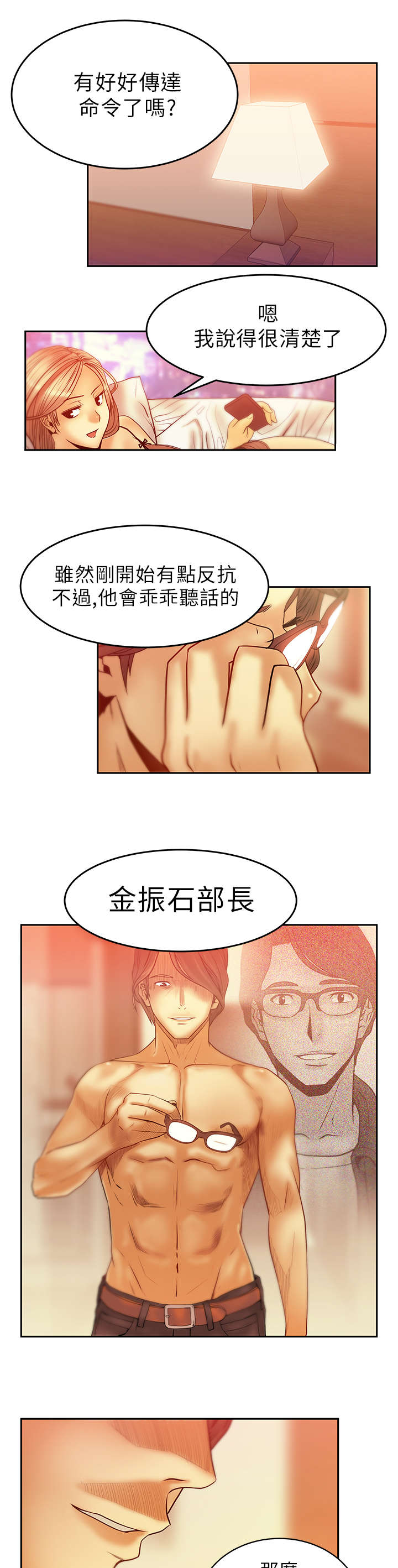 实习小结收获漫画,第9章：威胁2图