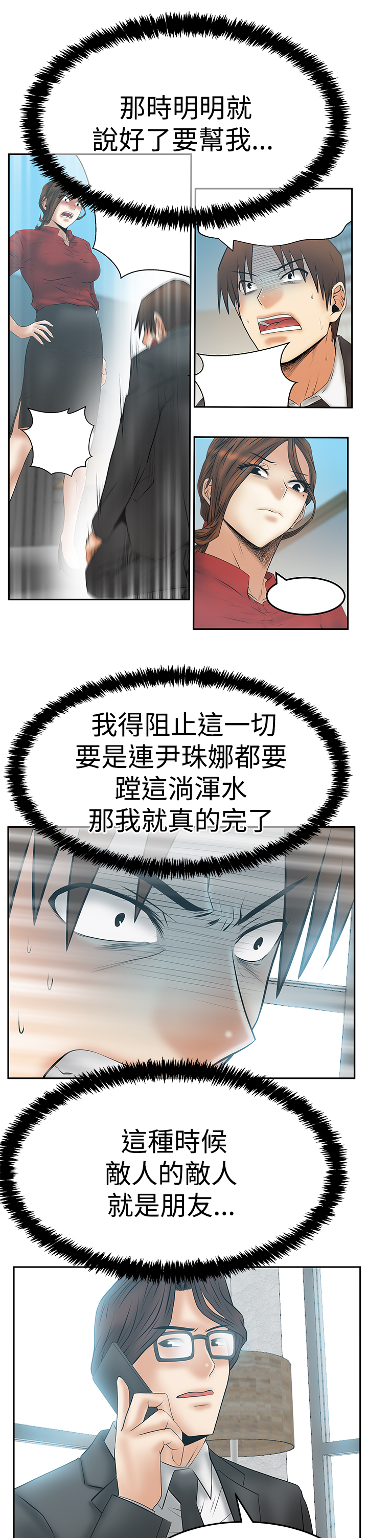 实习小康社会漫画,第135章：服从的上司们2图