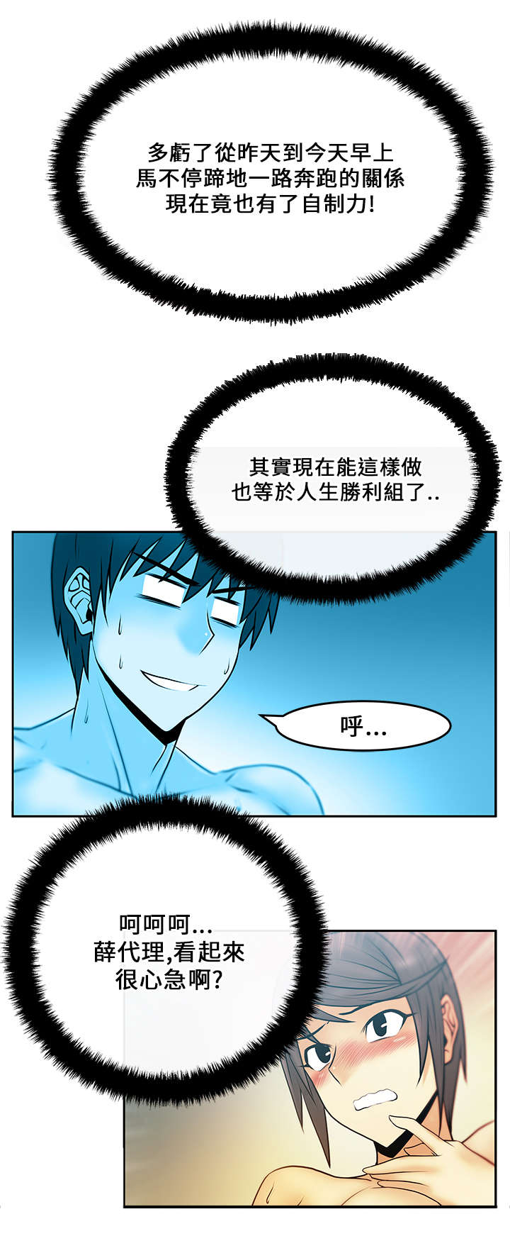 实习小结1000字漫画,第25章：逆转胜2图