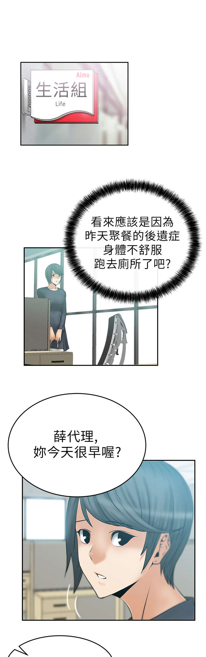 实习小组意见评语简短漫画,第17章：姜是老的辣？1图