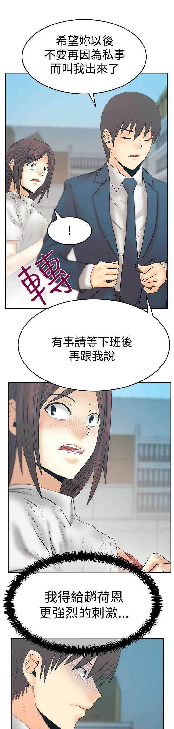 实习小天使漫画,第119章：克制1图