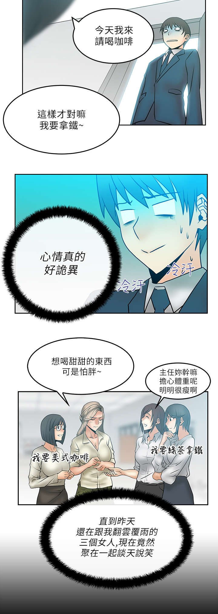 实习小结收获漫画,第28章：Who is Next ?2图