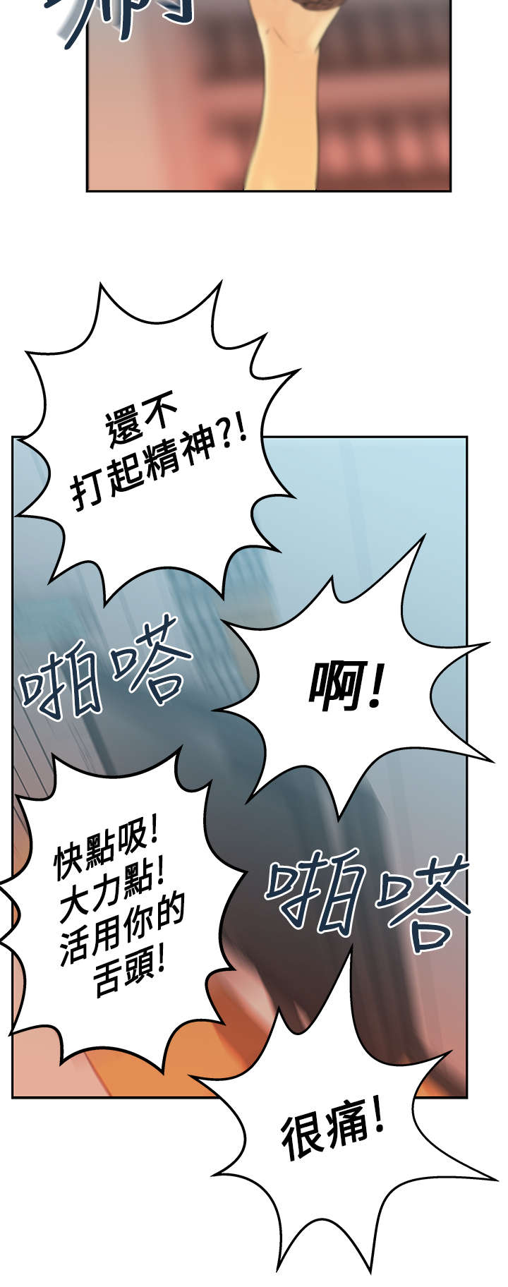 实习小结老师评语漫画,第17章：姜是老的辣？2图