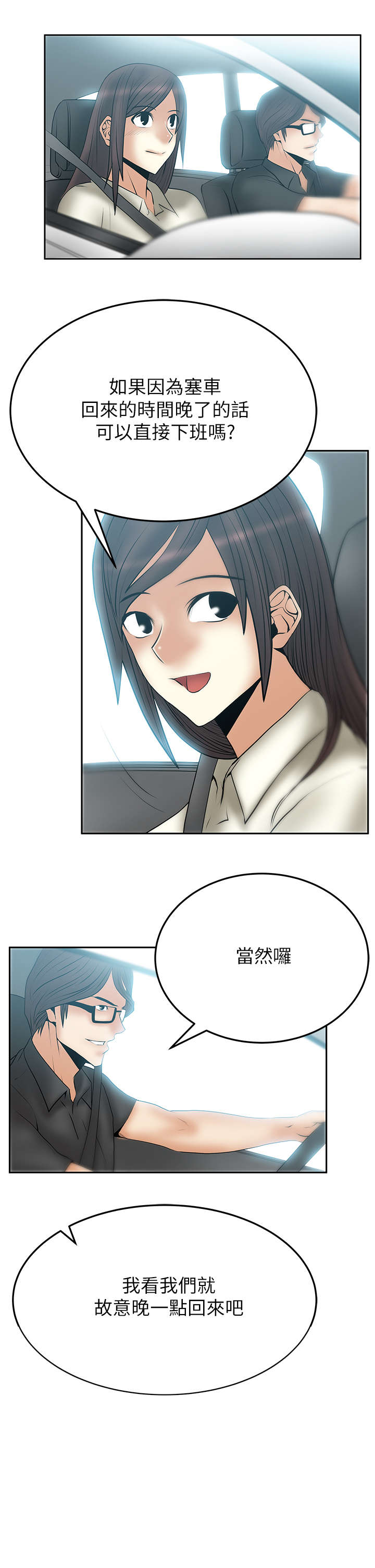 实习小结简短漫画,第64章：决胜时刻1图