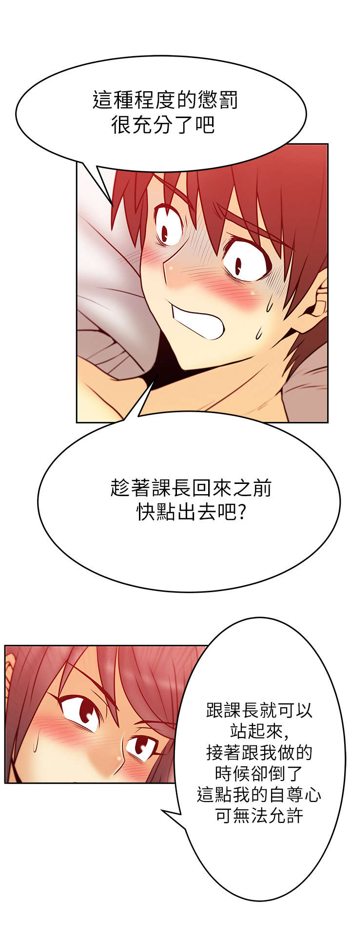 实习小康社会漫画,第39章：自尊心2图