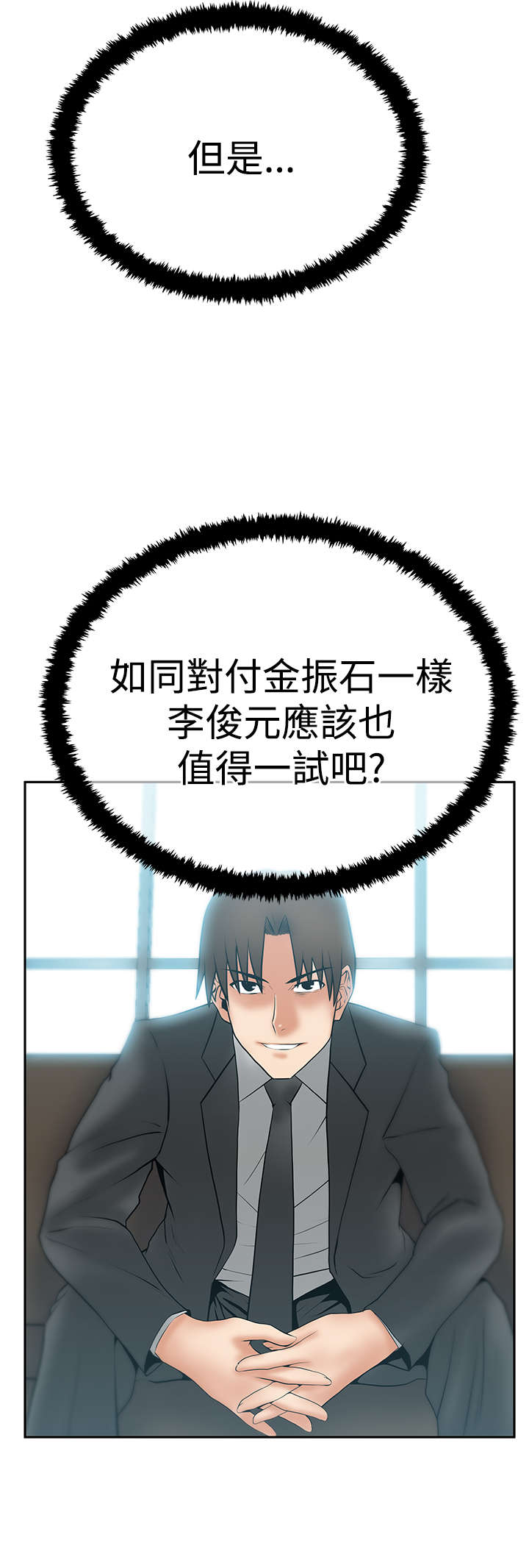 实习小康社会漫画,第99章：虚与委蛇1图