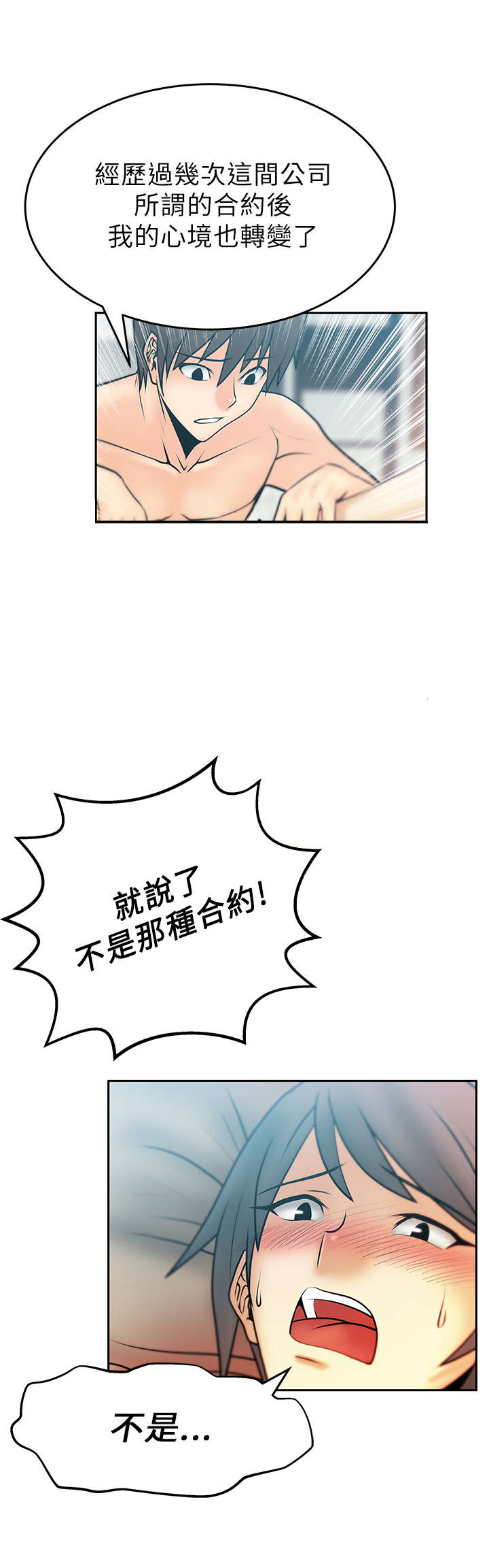 实习小结简短漫画,第24章：名花有主1图