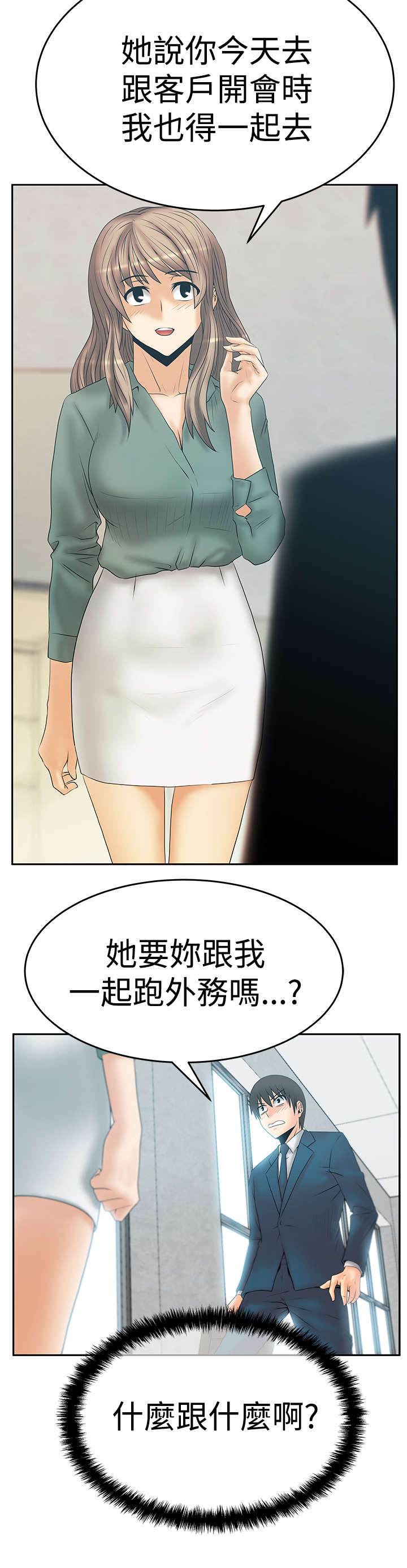 实习小结通用漫画,第87章：各自的诡计2图