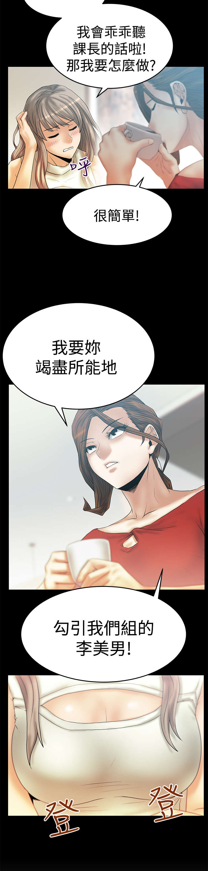 实习小天使漫画,第81章：金部长东山再起2图