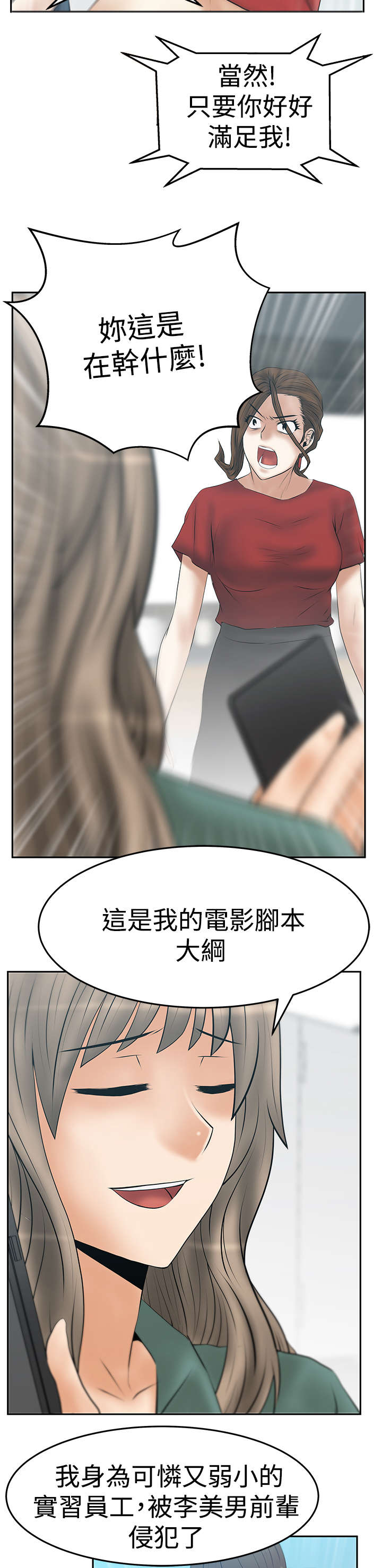 实习小结简短漫画,第133章：猎物上钩1图