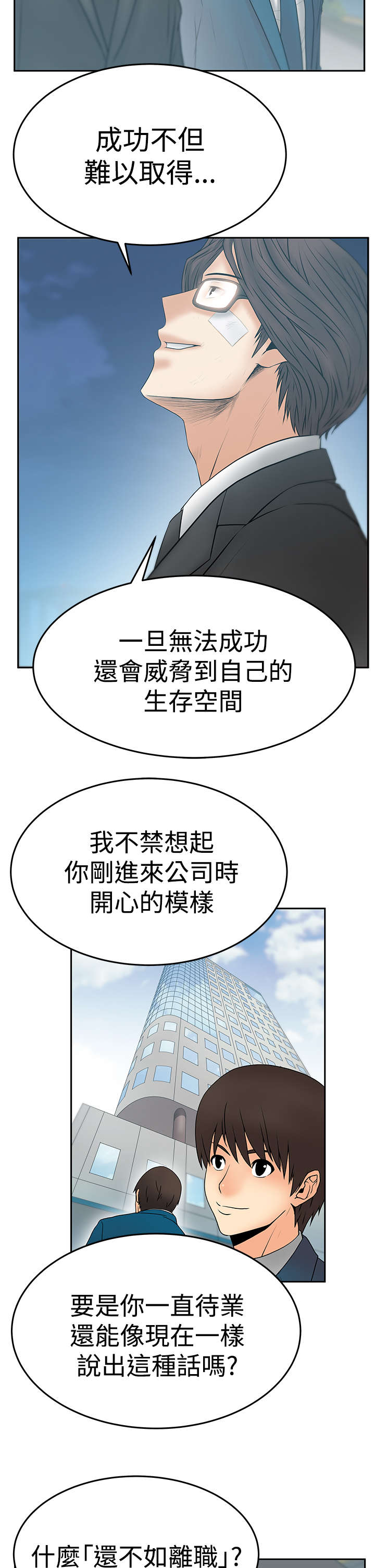 实习小结简短漫画,第116章：成人的条件2图