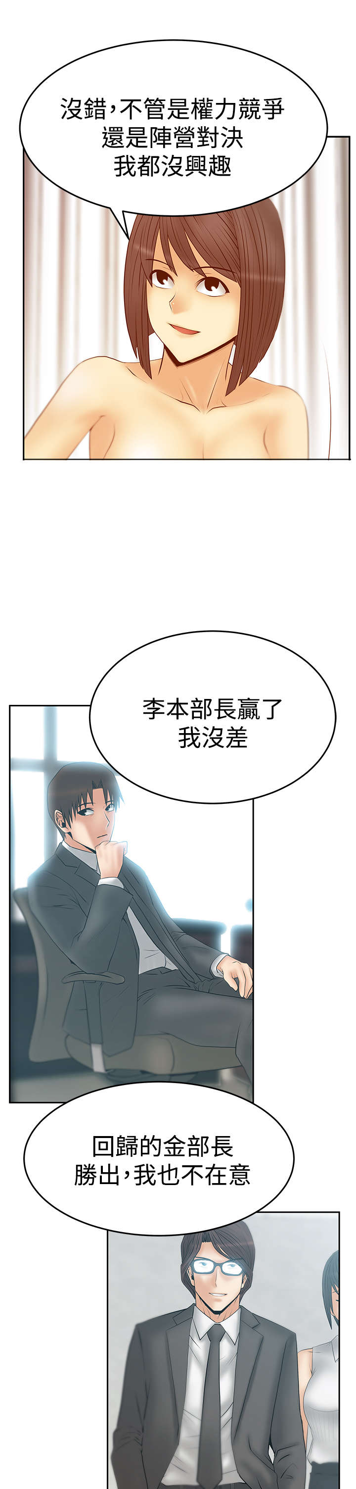 实习生因点赞被开除漫画,第114章：帮忙的代价2图