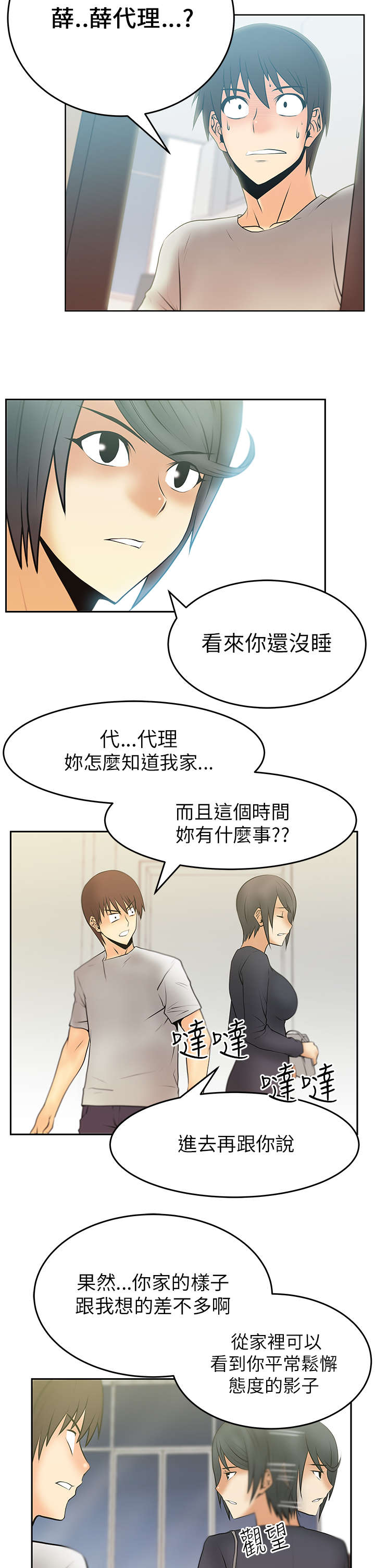 实习小报漫画,第23章：薛代理的目的2图