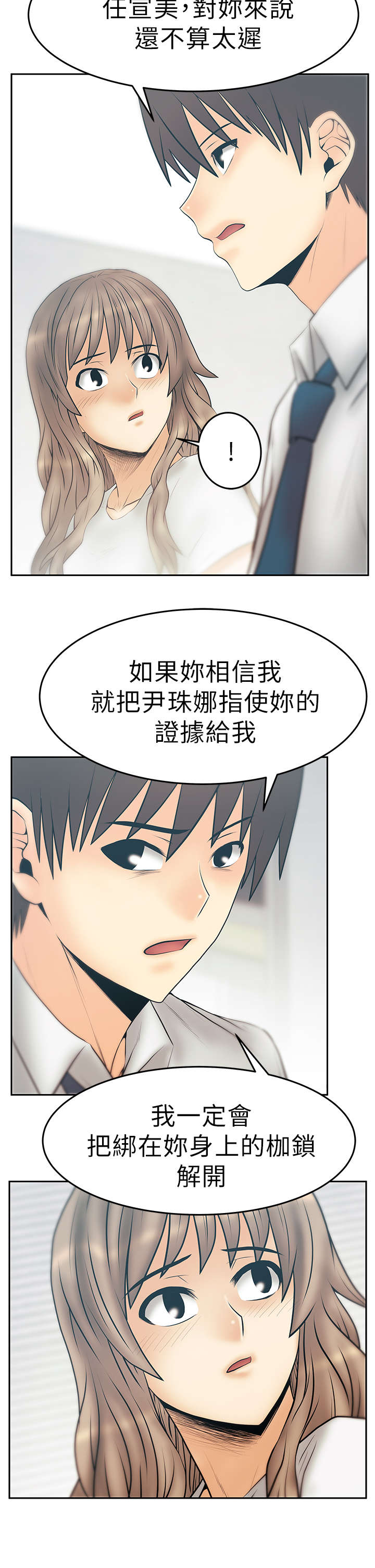 实习小结怎么写模板漫画,第131章：前辈的真心1图