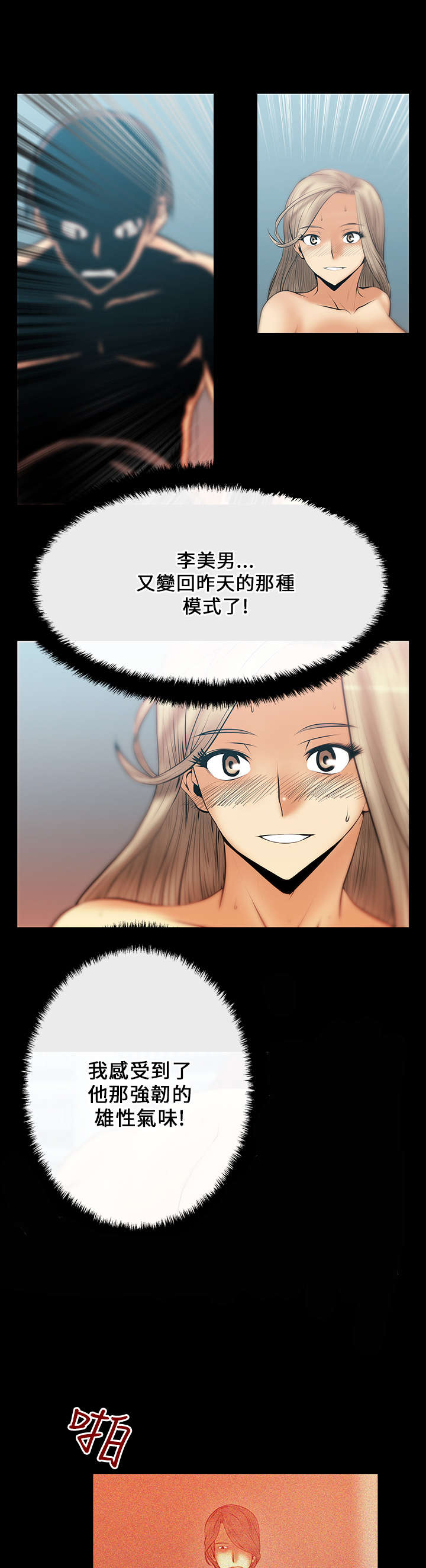 实习小厨游戏漫画,第21章：各自的想法2图