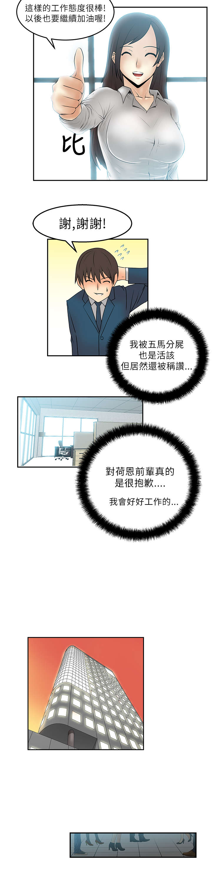 实习小红娘漫画,第7章：任务1图