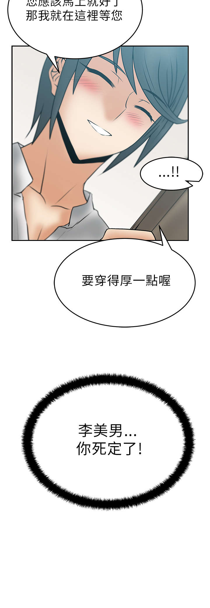 实习小结简短漫画,第37章：薛代理来访？！2图