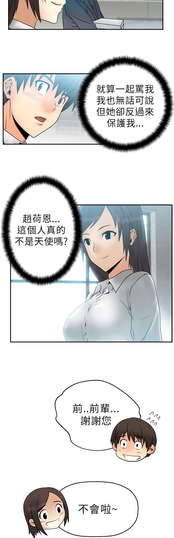 实习小结50字漫画,第7章：任务2图