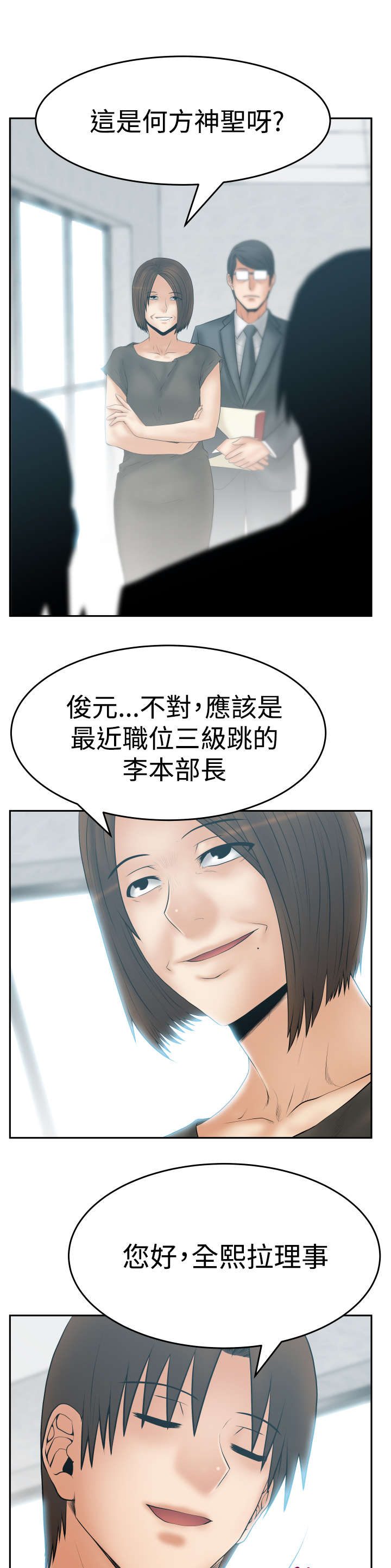 实习小号车贴漫画,第117章：背后势力露面1图