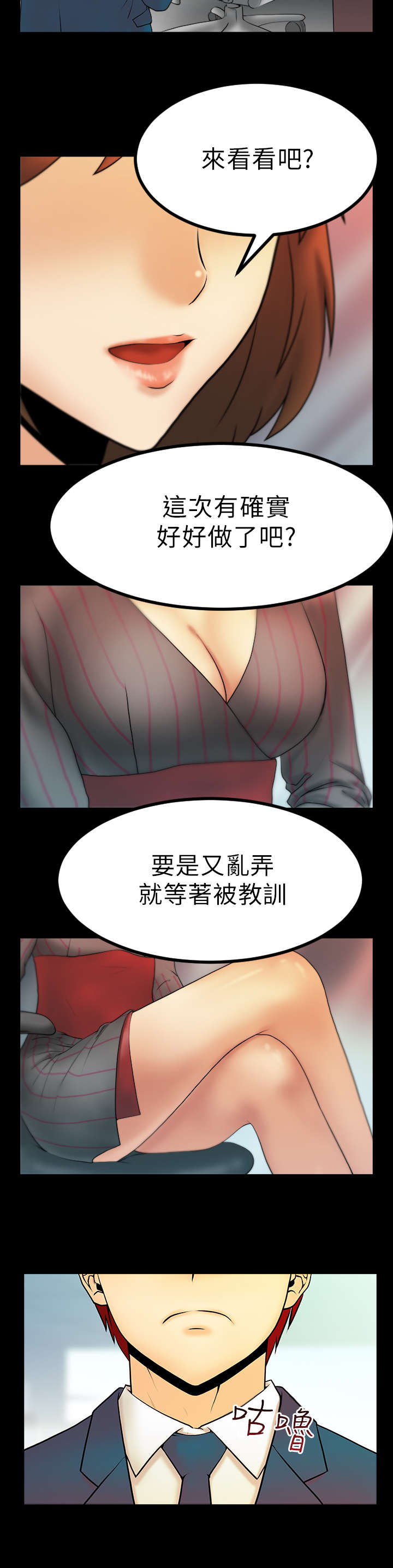 实习小组意见评语简短漫画,第20章：2V12图