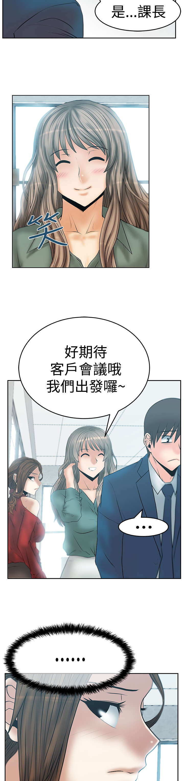 实习小结老师评语漫画,第88章：跑外务1图