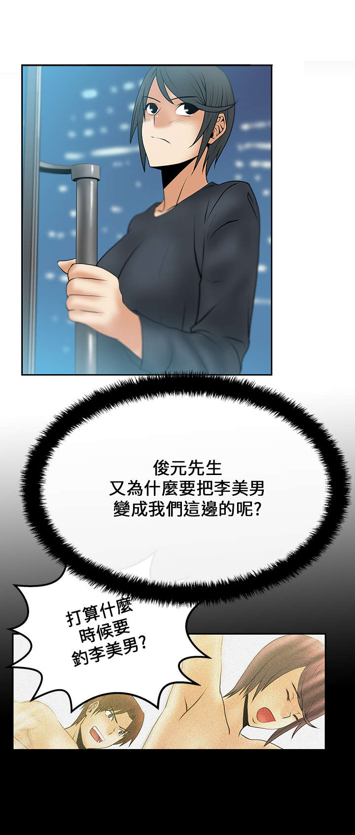 实习小康社会漫画,第22章：客人2图