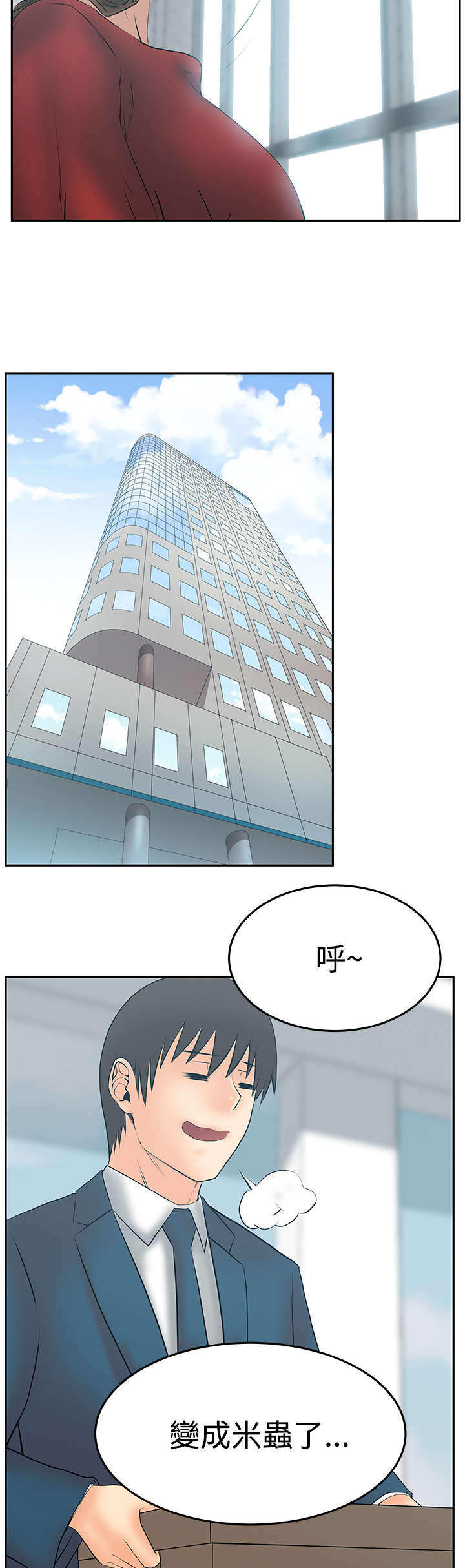 实习小职员漫画,第137章：再见（Adios）1图