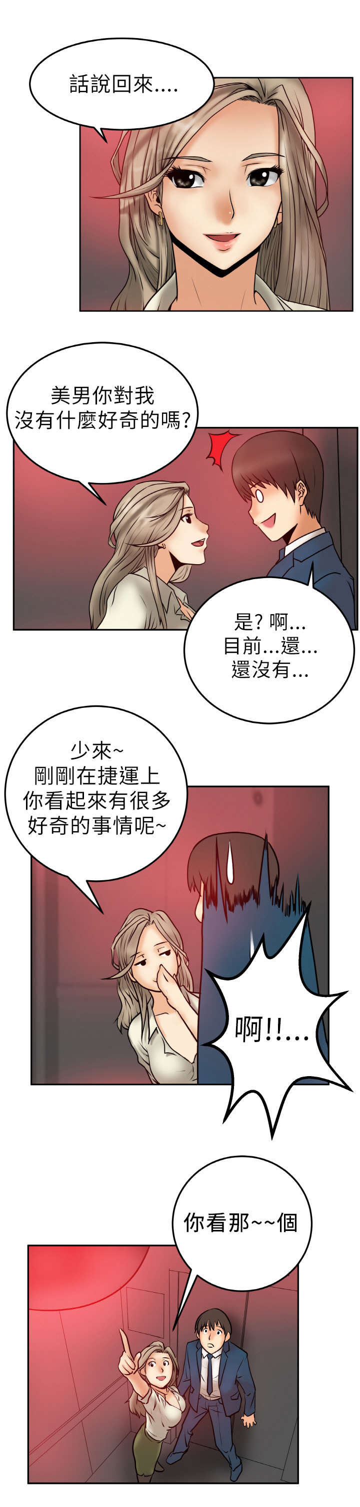 实习小职员漫画,第2章：公司1图