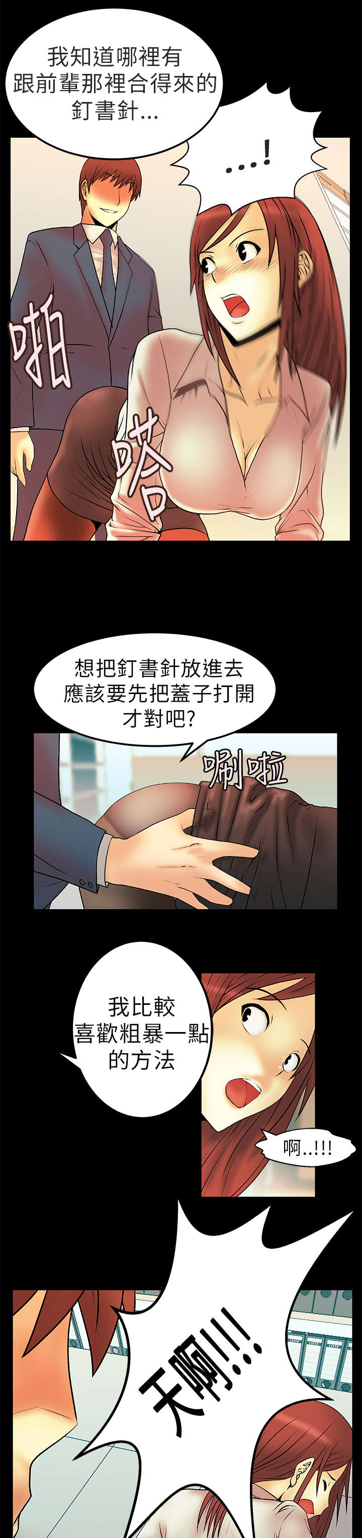 实习生因点赞被开除漫画,第8章：毁掉荷恩？！2图