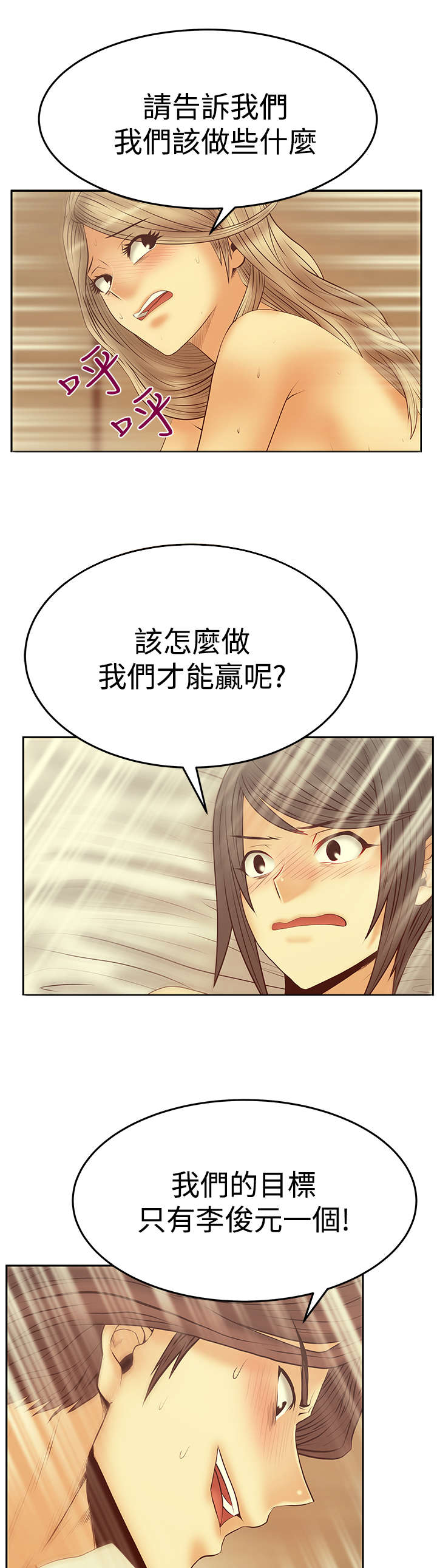 实习小厨游戏漫画,第120章：惩治李美男？2图