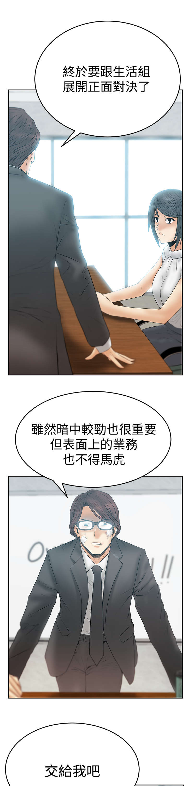 实习小职员漫画,第113章：谍对谍2图