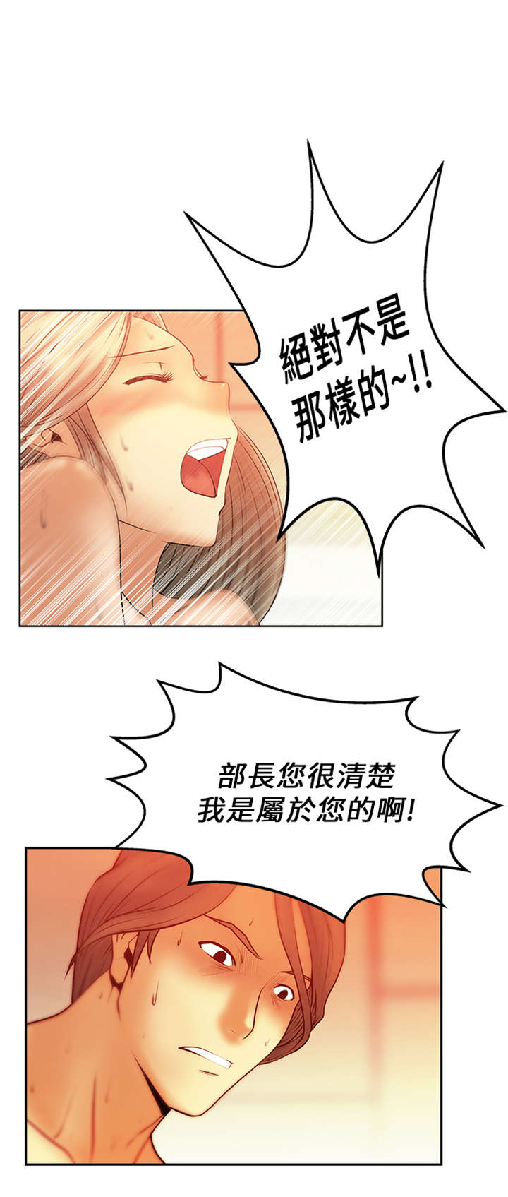 实习小红娘漫画,第10章：服从者1图