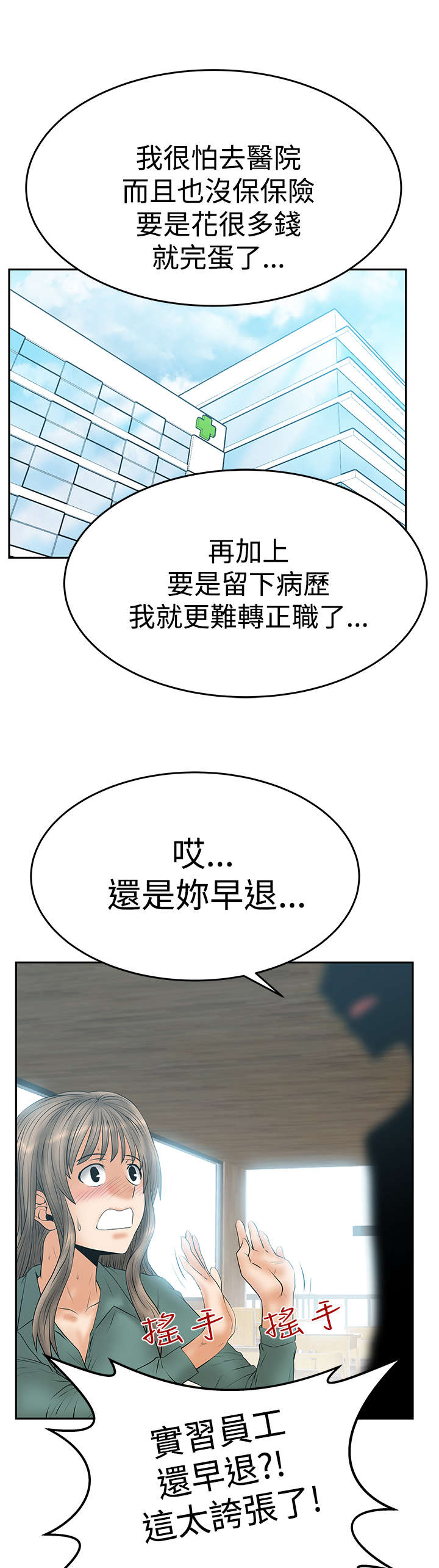 实习小结医学生漫画,第89章：钟点外务1图