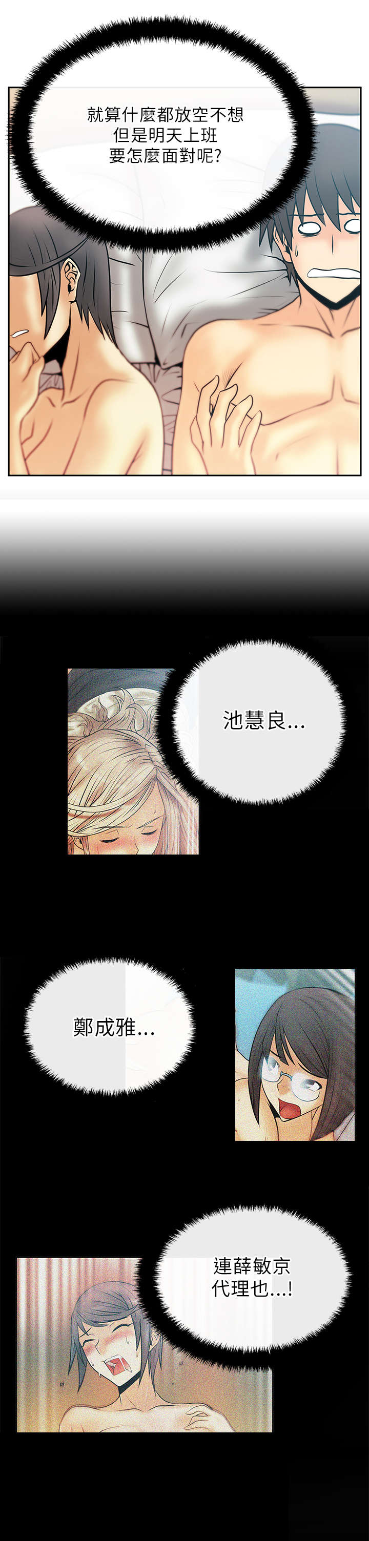 实习小红娘漫画,第27章：前兆2图