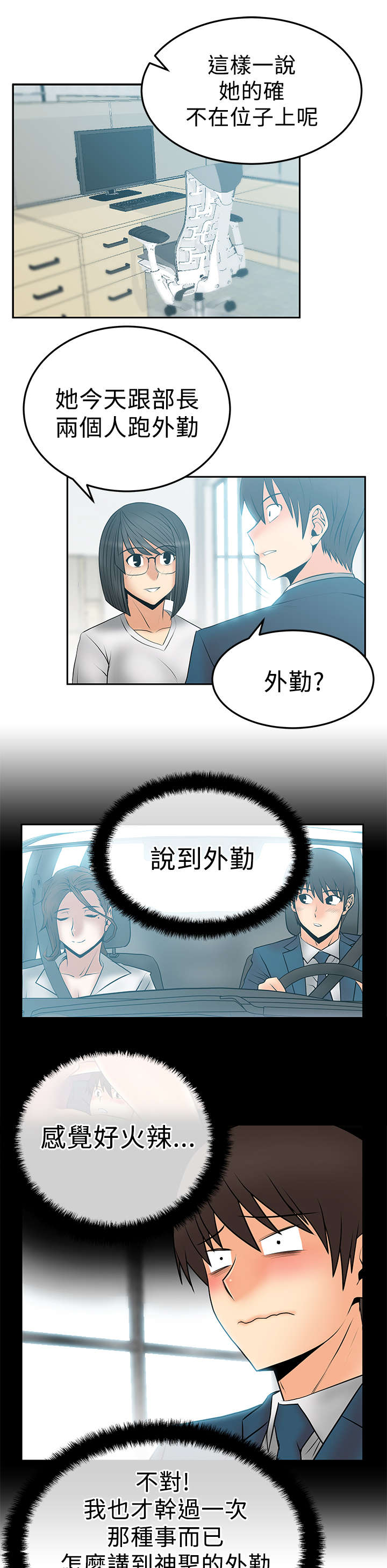 实习小结医学生漫画,第65章：外勤2图