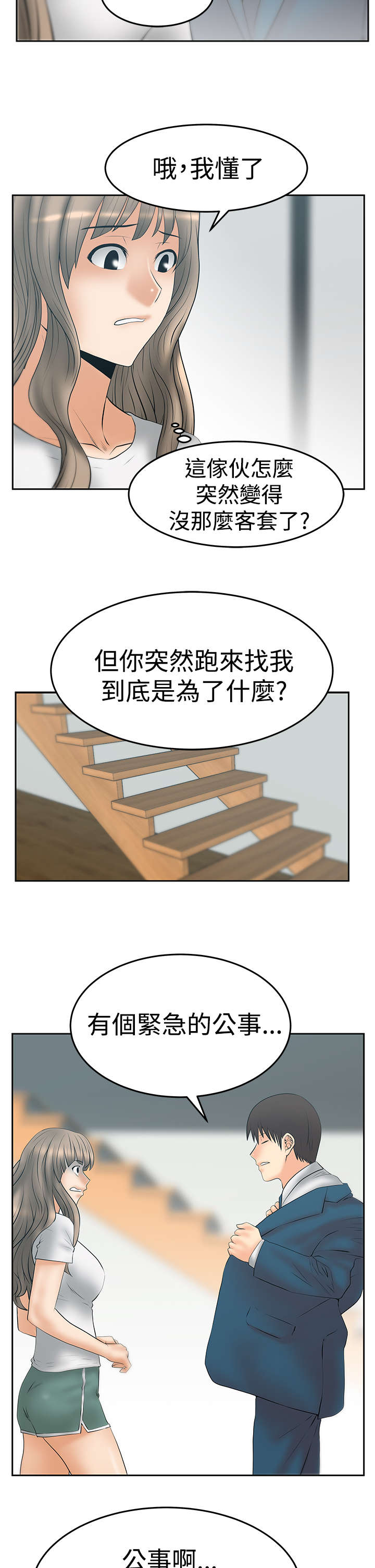 实习小结简短漫画,第129章：休息一下1图