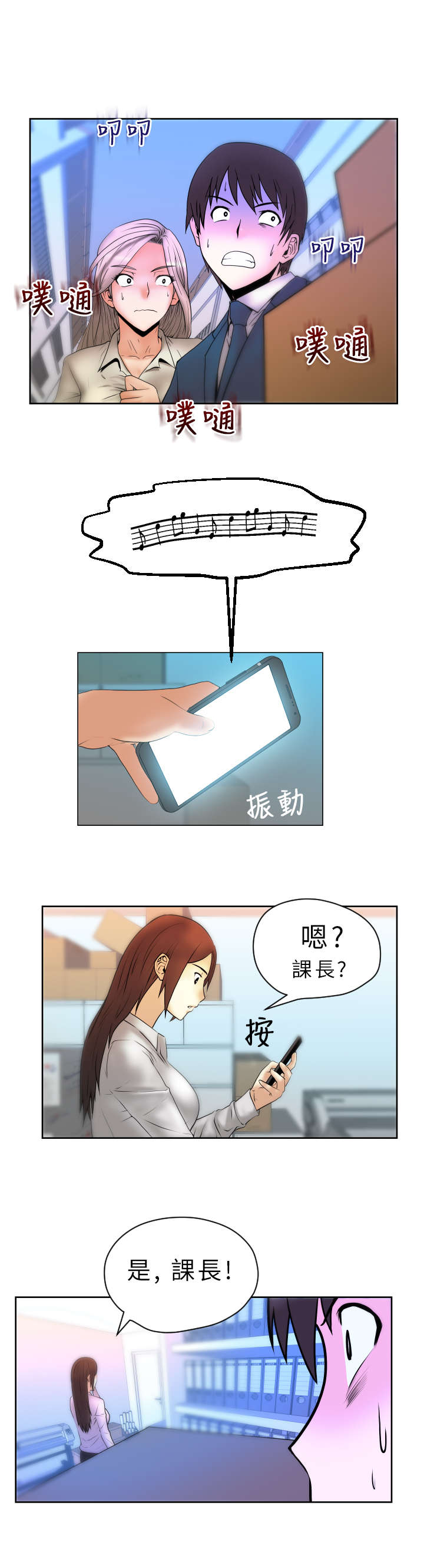 实习小厨游戏漫画,第6章：惊险1图