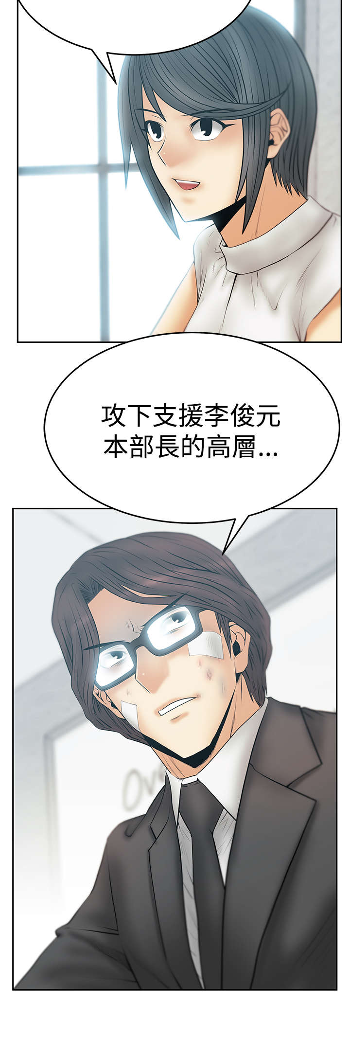 实习小职员短剧漫画,第113章：谍对谍1图