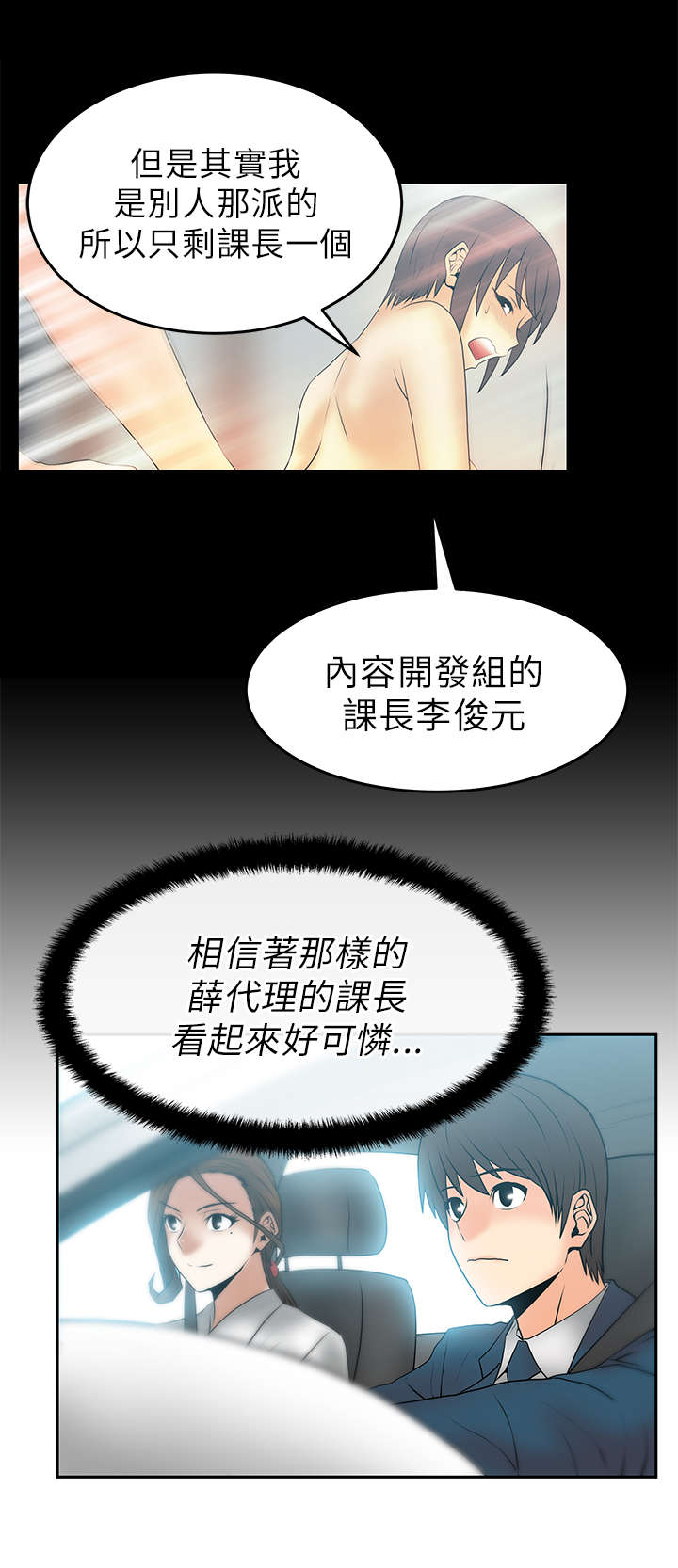 实习小康社会漫画,第31章：兜风2图