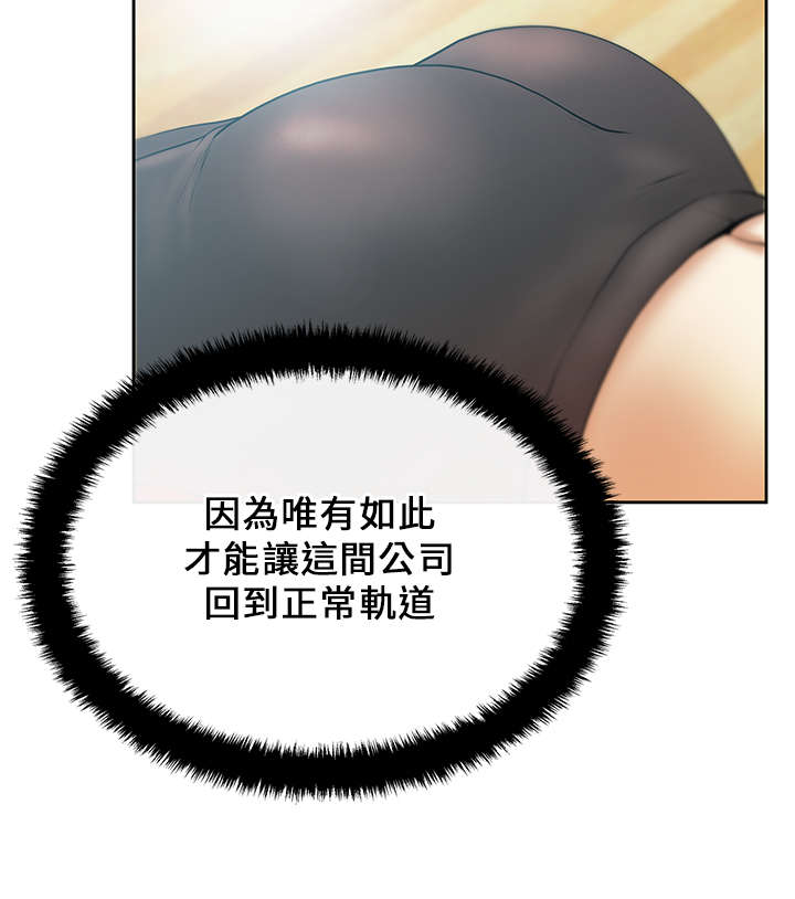 实习小红娘漫画,第27章：前兆2图