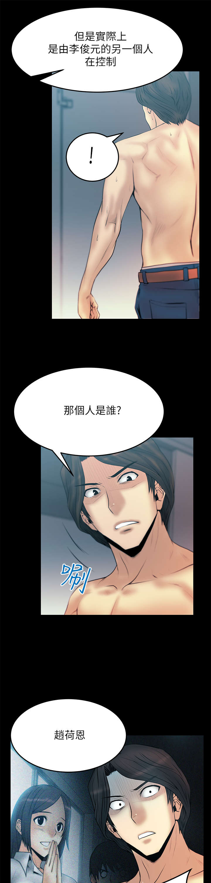 实习小红娘漫画,第49章：试验2图