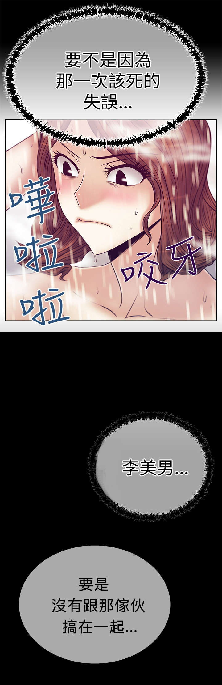 实习小结通用漫画,第87章：各自的诡计1图