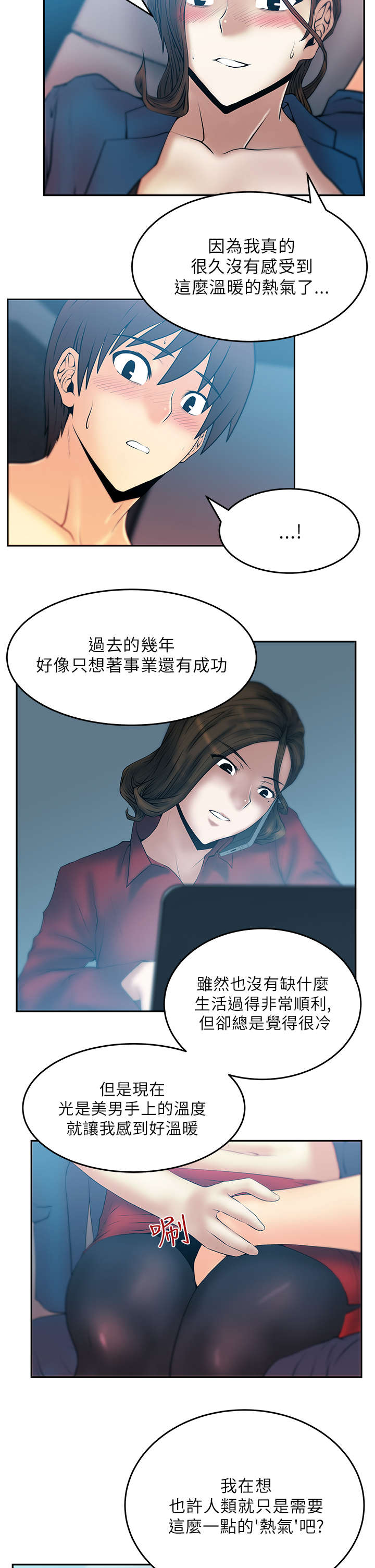 实习小康社会漫画,第33章：热气2图