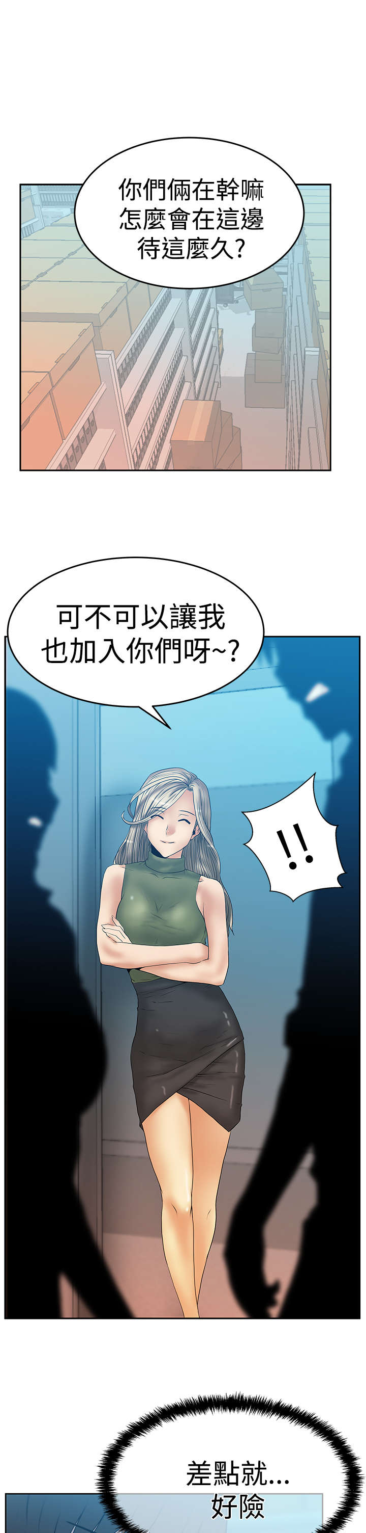 实习小康社会漫画,第83章：展示同盟1图