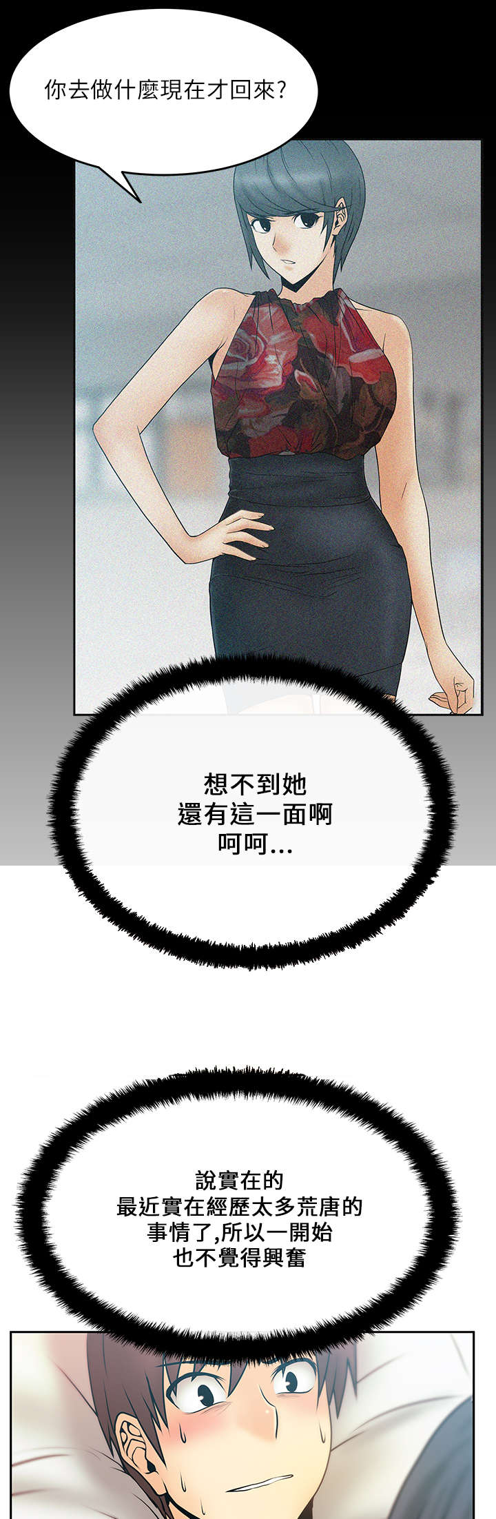 实习小康社会漫画,第25章：逆转胜2图