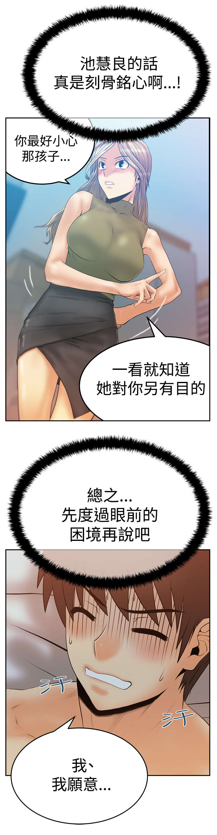 实习生因点赞被开除漫画,第98章：间谍1图