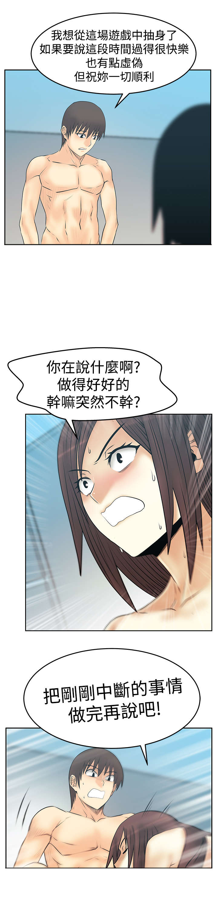 实习小厨游戏漫画,第122章：大逆转2图