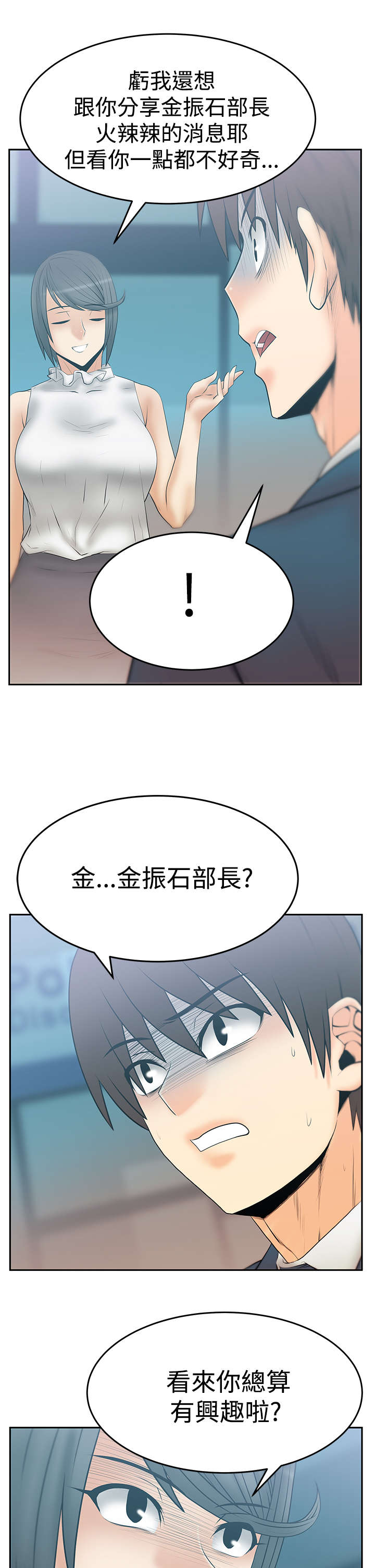 实习小结简短漫画,第100章：放电2图