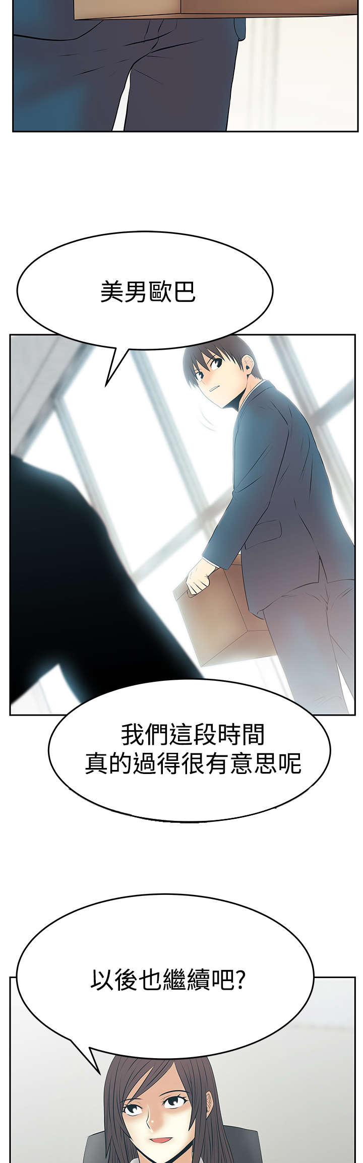 实习小厨游戏漫画,第137章：再见（Adios）1图