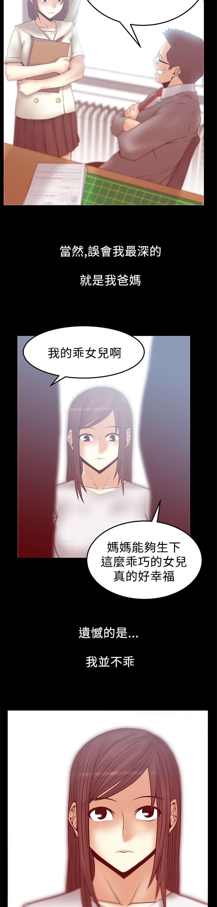 实习小职员短剧漫画,第67章：真实的荷恩2图